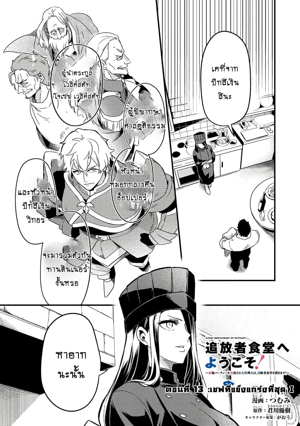 Tsuihousha Shokudou e Youkoso! 13.1 (2)