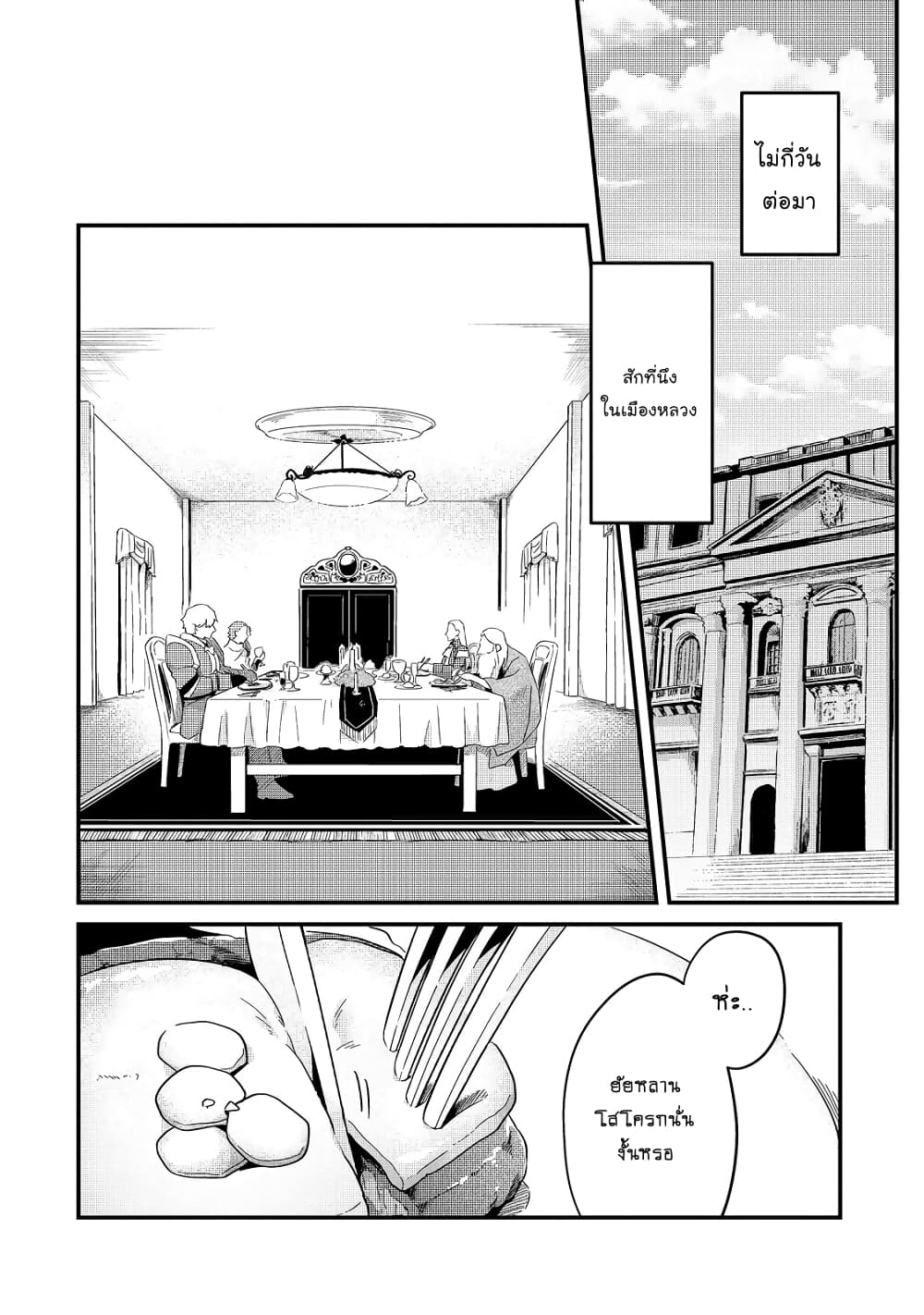 Tsuihousha Shokudou e Youkoso! 13.1 (8)