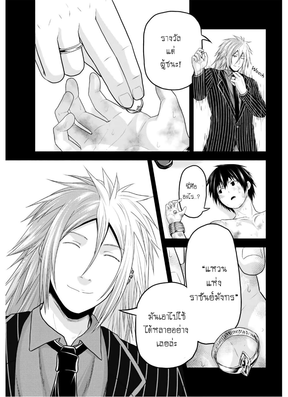 Murabito desu ga Nani ka 42 (3)