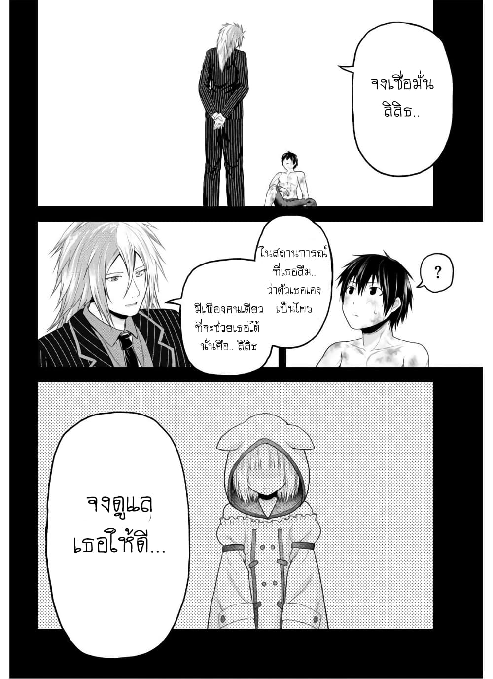 Murabito desu ga Nani ka 42 (4)