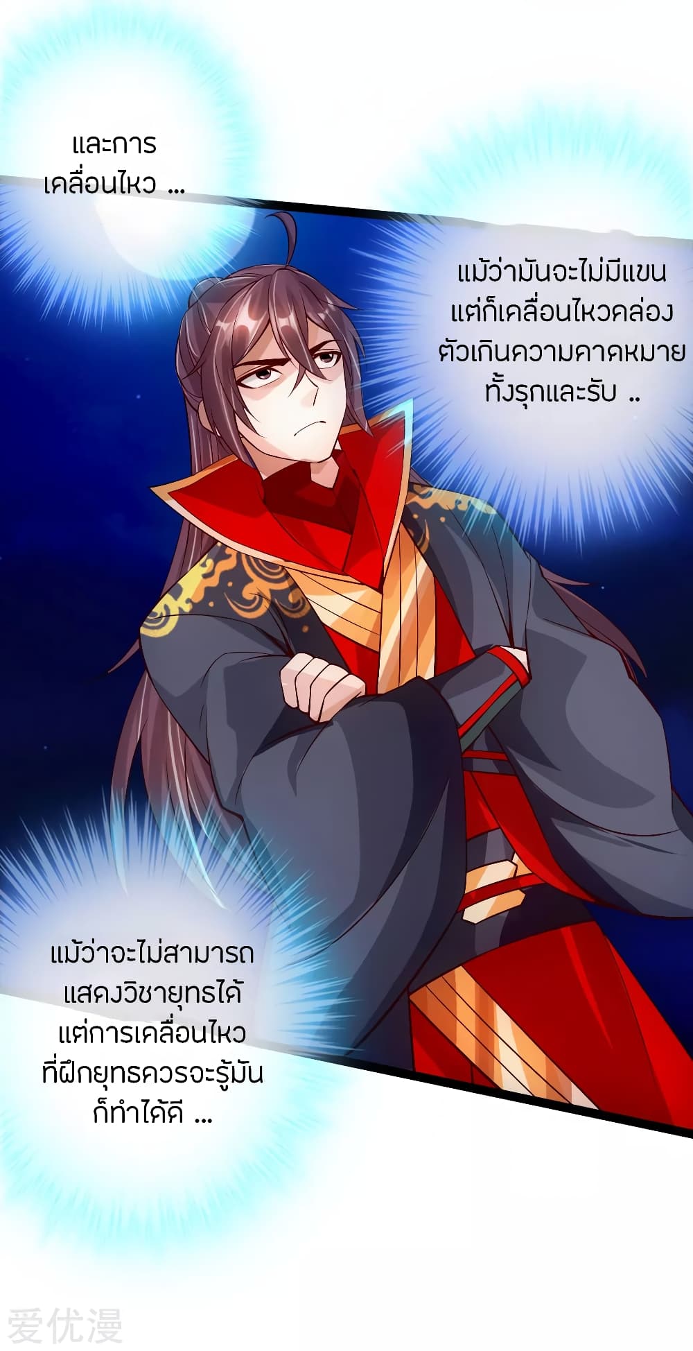 Banished Disciple's Counterattack 81 (25)