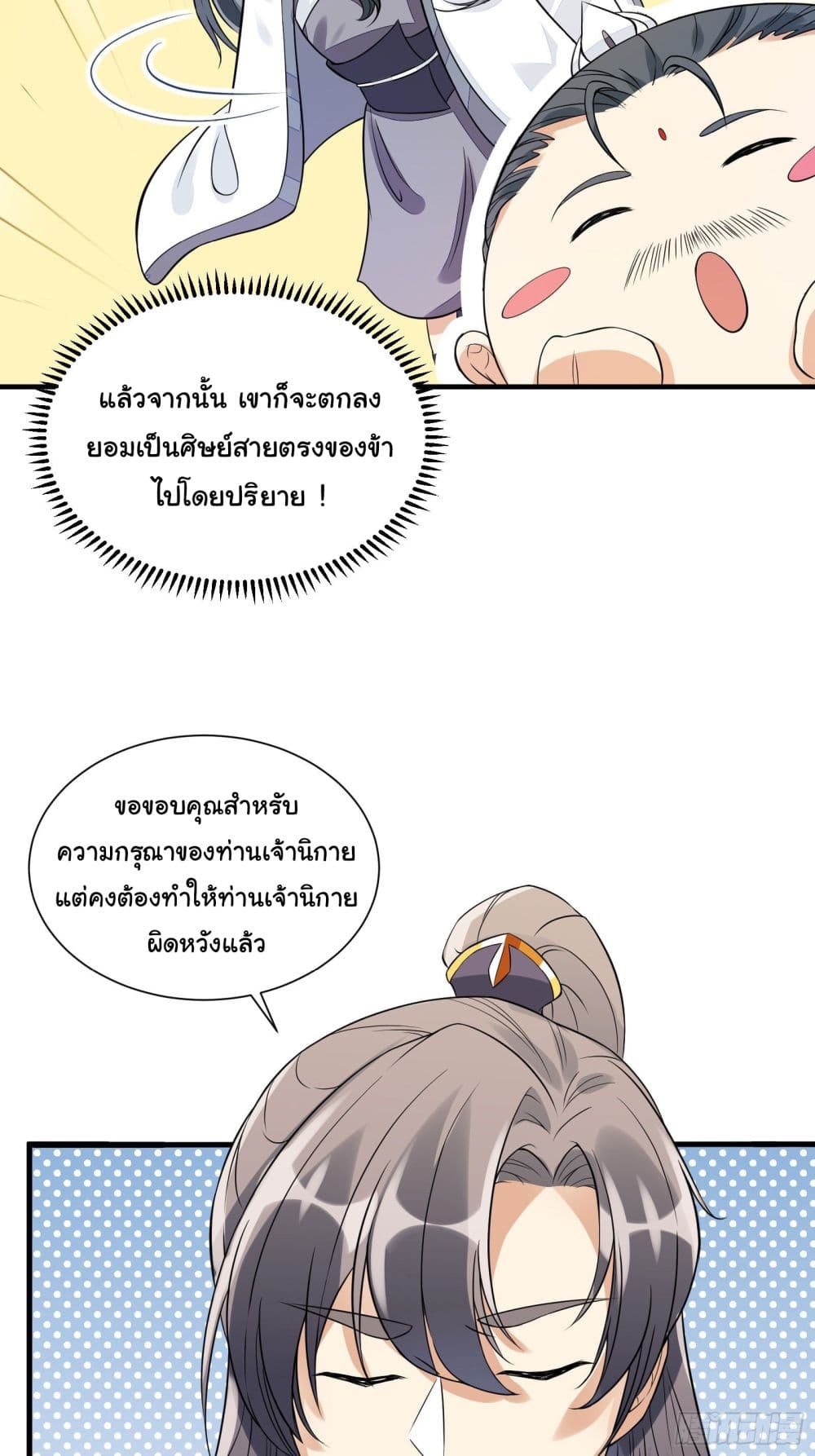 Cultivating Immortality Requires a Rich Woman 14 (23)