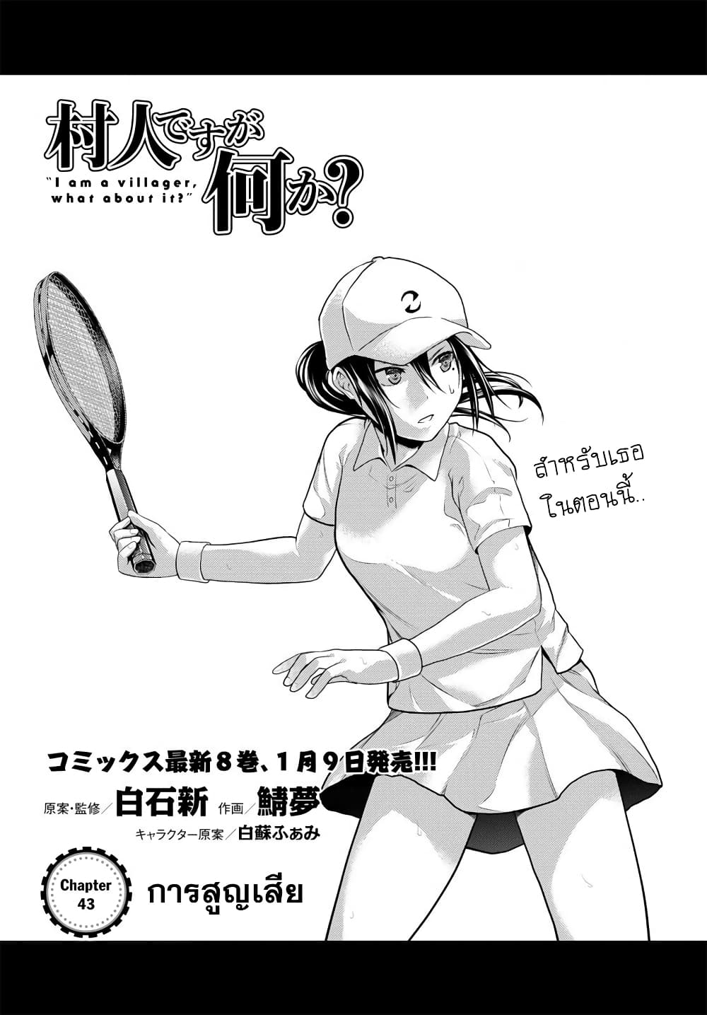Murabito desu ga Nani ka 43 (1)
