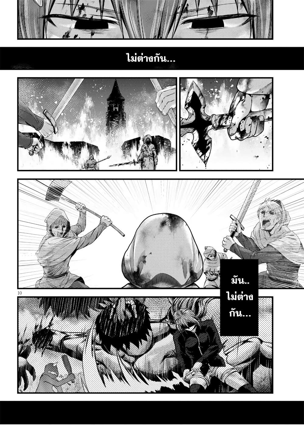 Murabito desu ga Nani ka 43 (10)