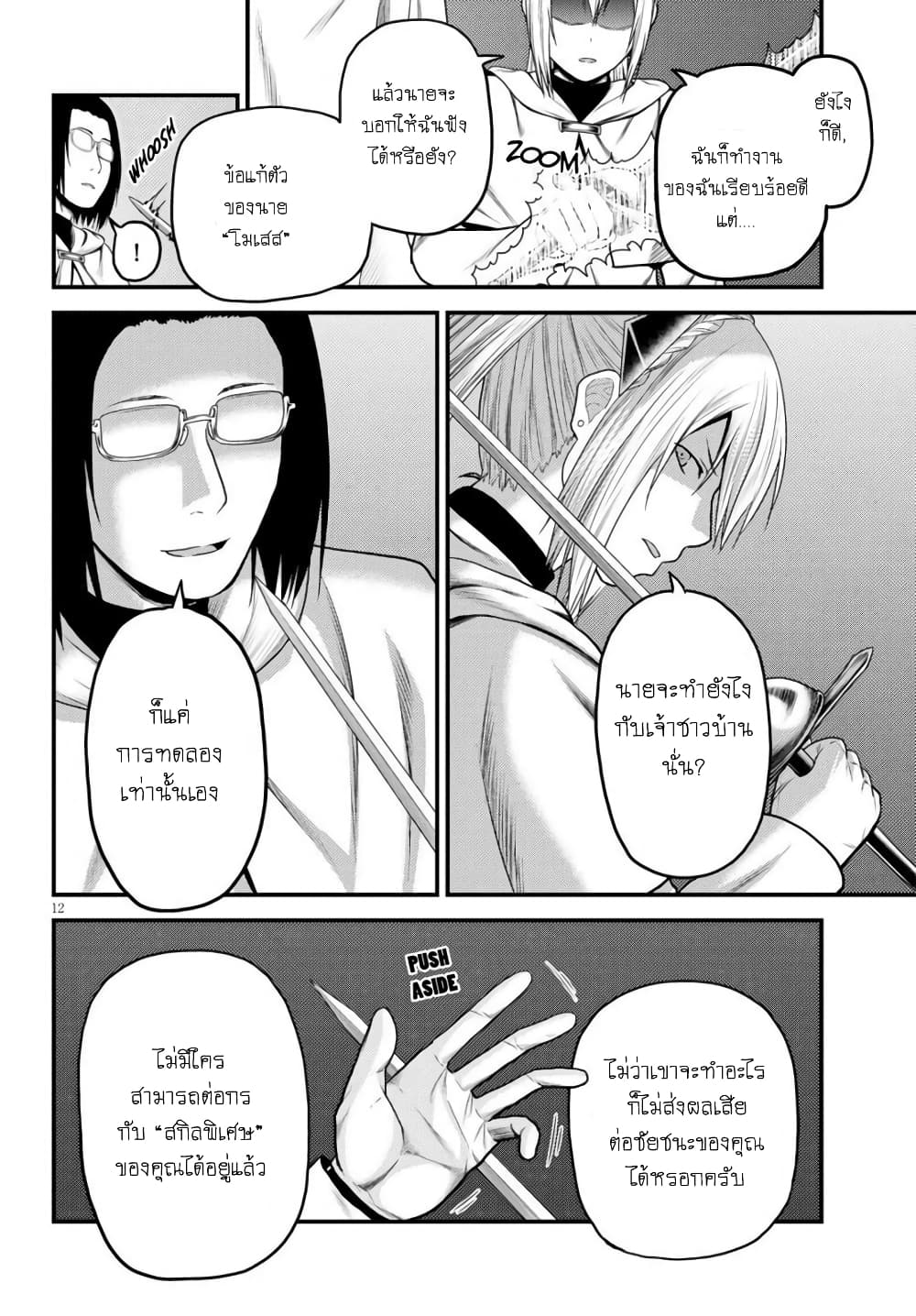 Murabito desu ga Nani ka 43 (12)