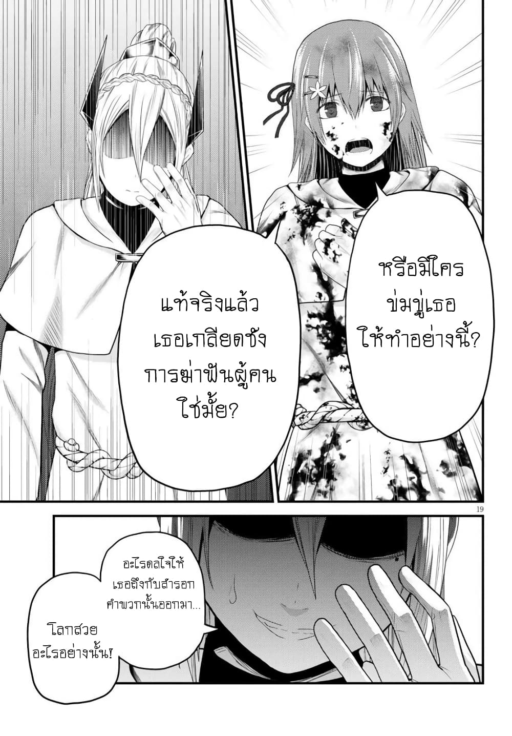 Murabito desu ga Nani ka 43 (19)