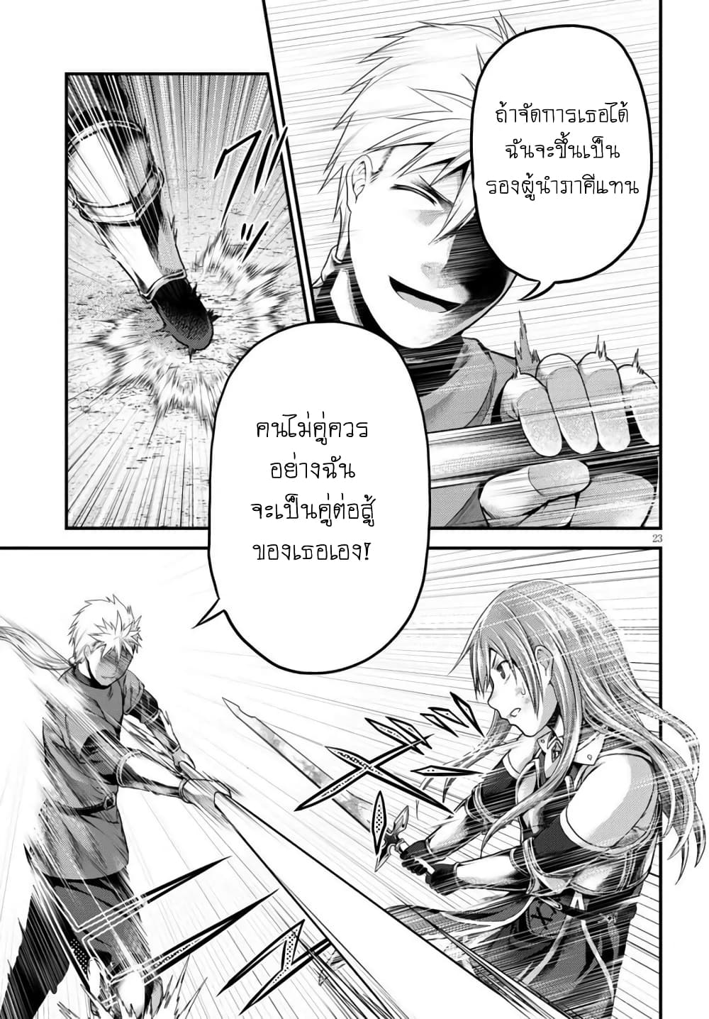 Murabito desu ga Nani ka 43 (23)