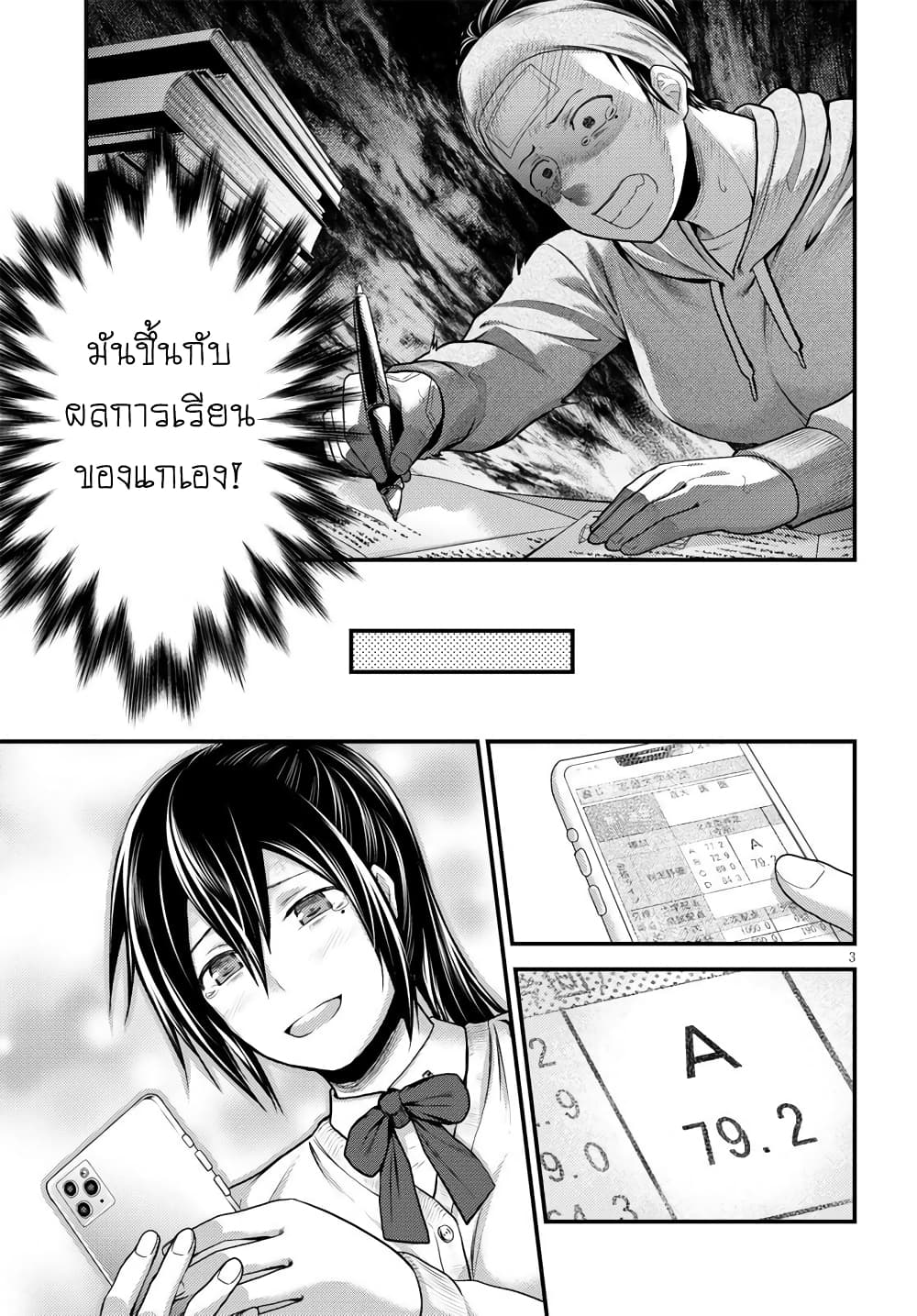 Murabito desu ga Nani ka 43 (3)
