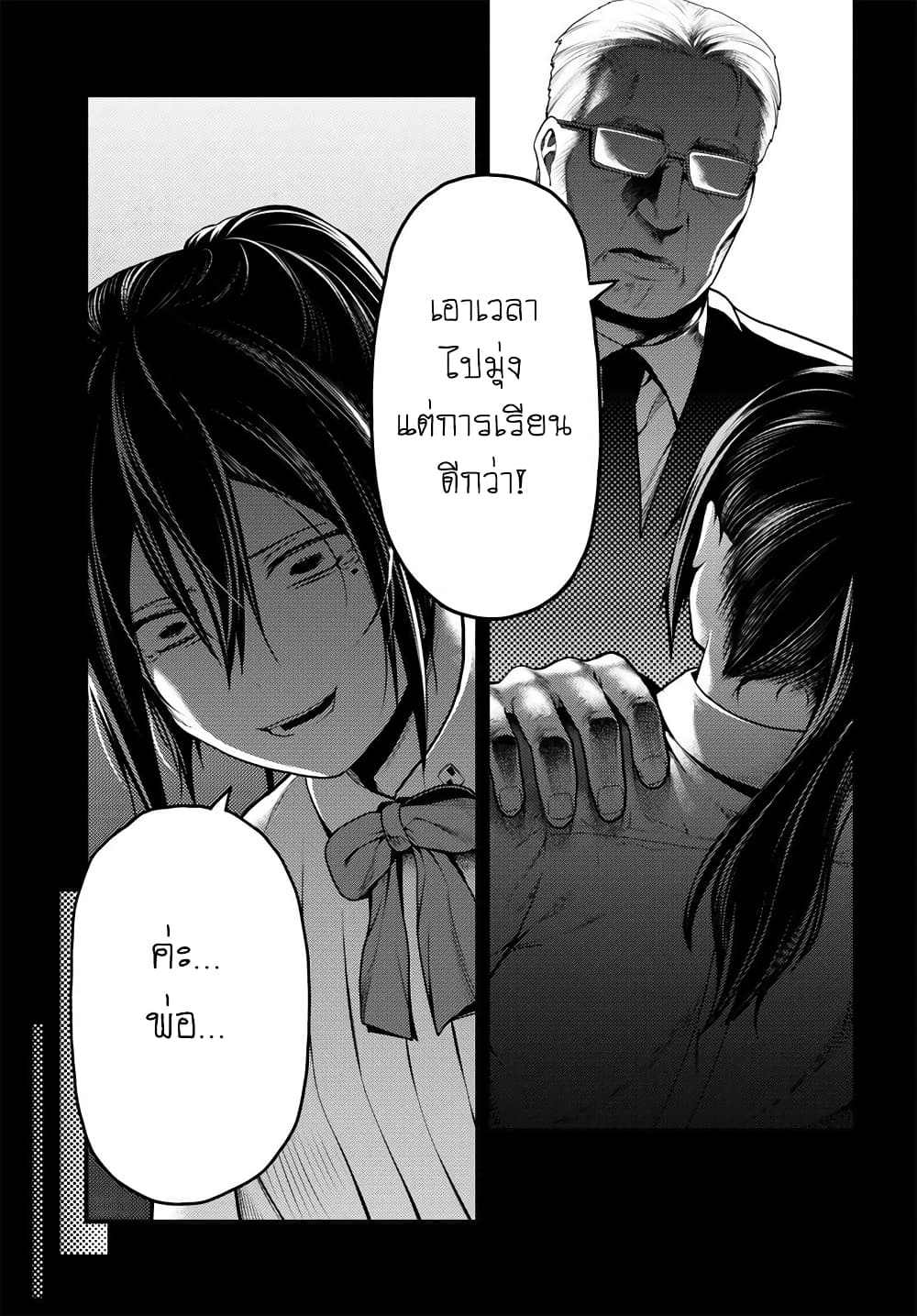 Murabito desu ga Nani ka 43 (5)