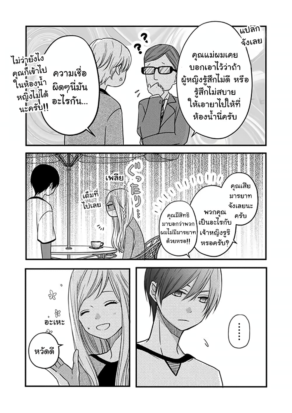 My Lv999 Love for Yamada kun 14 (13)
