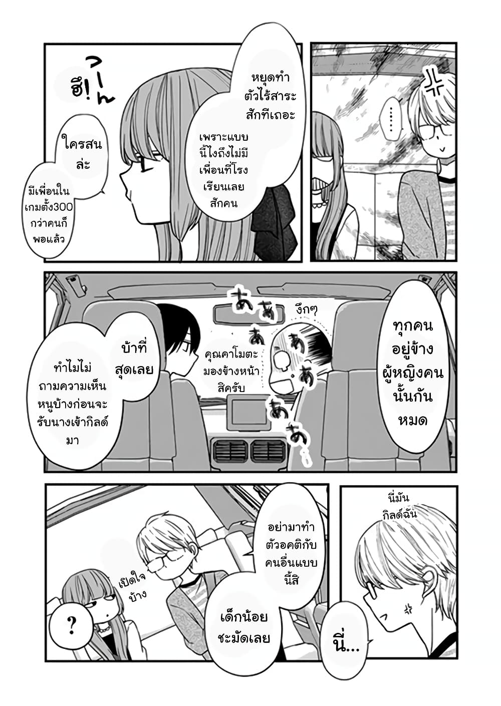 My Lv999 Love for Yamada kun 14 (5)
