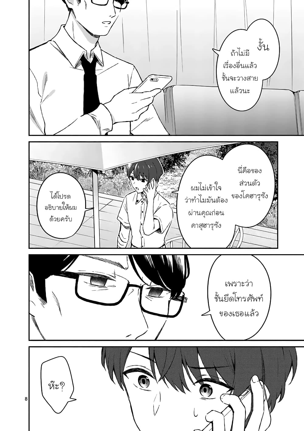 Shiotaiou no Satosan ga Ore ni dake Amai ตอนที่17 Manga168