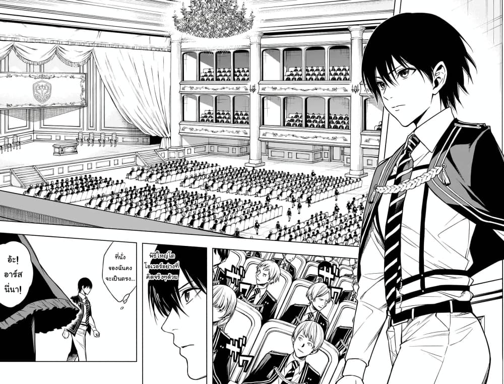 The Irregular of the Royal Academy of Magic 11 (2)