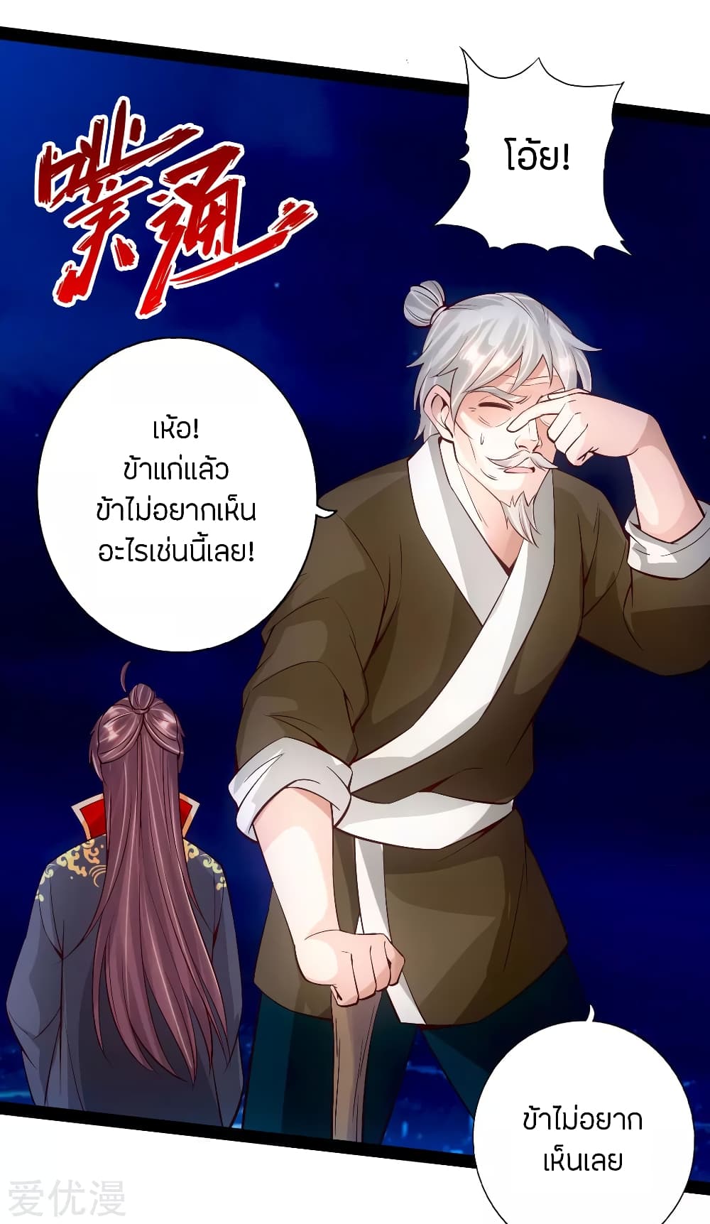 Banished Disciple's Counterattack82 (5)