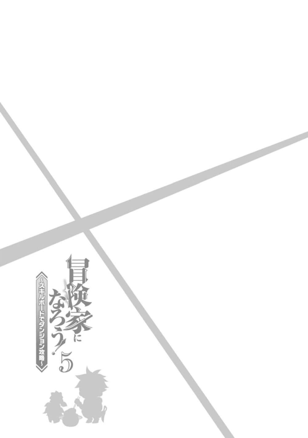 Boken ka ni Narou! ~ Sukiruboodo de Danjon Kouryaku ~ 24 (27)