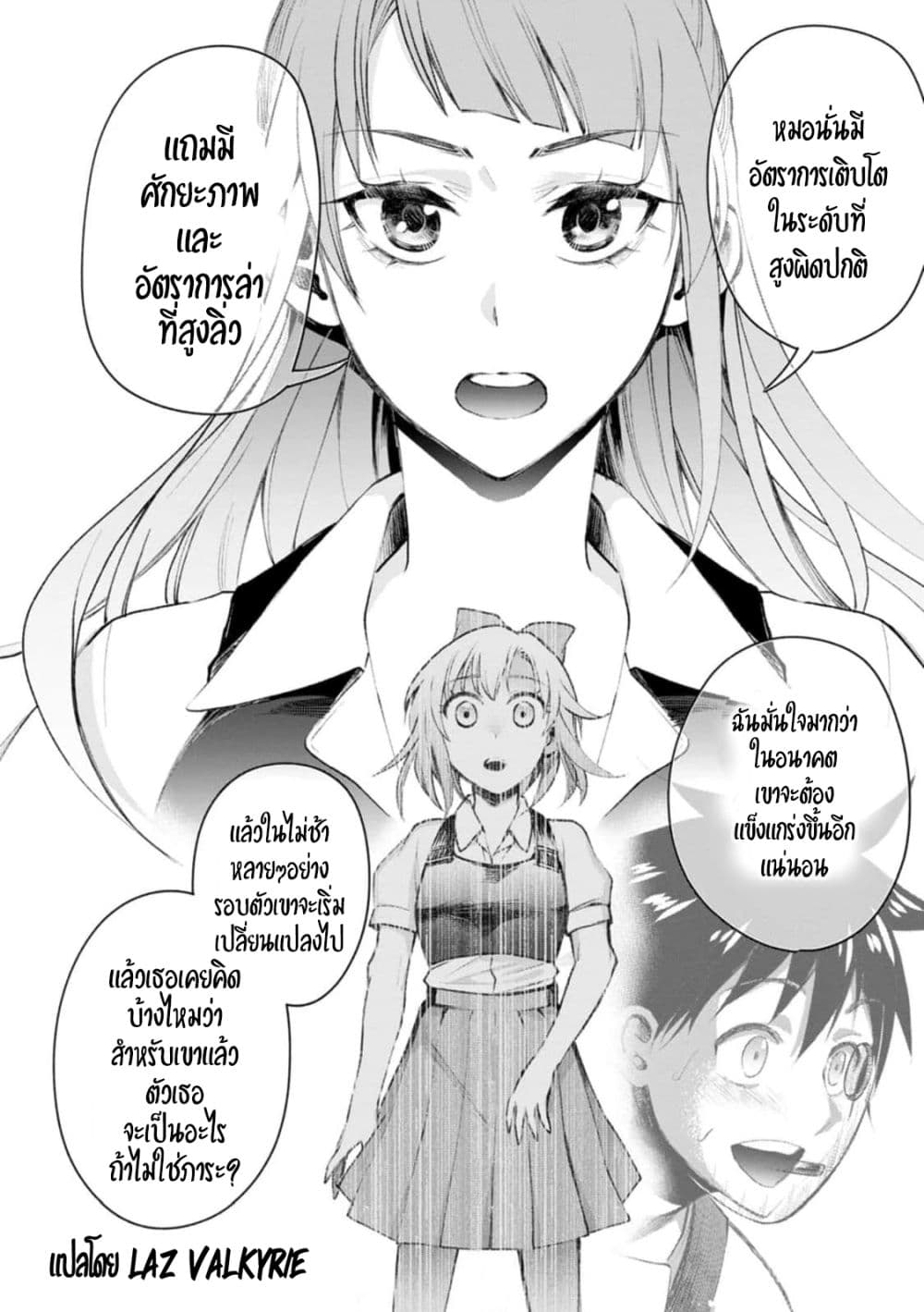 Boken ka ni Narou! ~ Sukiruboodo de Danjon Kouryaku ~ 24 (8)