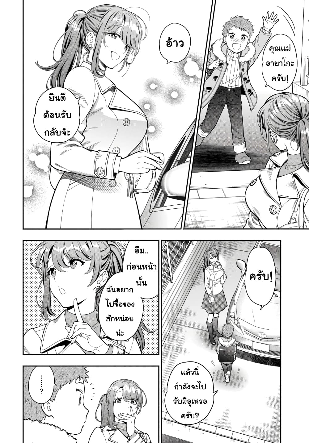 Musume Janakute, Watashi (Mama) ga Suki Nano! 10.1 (4)