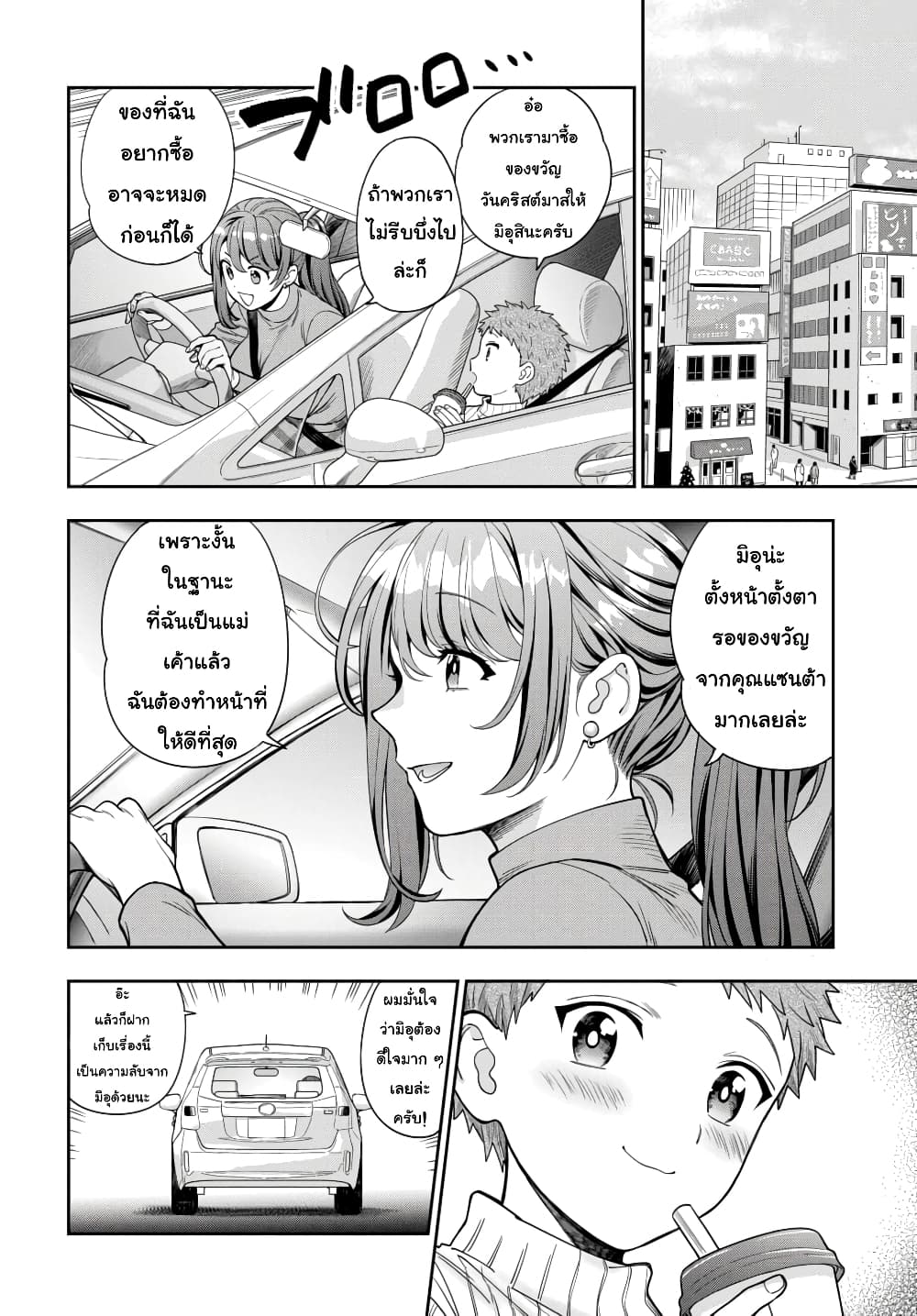 Musume Janakute, Watashi (Mama) ga Suki Nano! 10.1 (6)