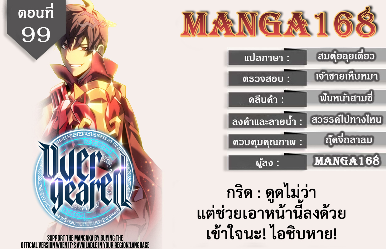 Overgeared (Remake) 99 (1)