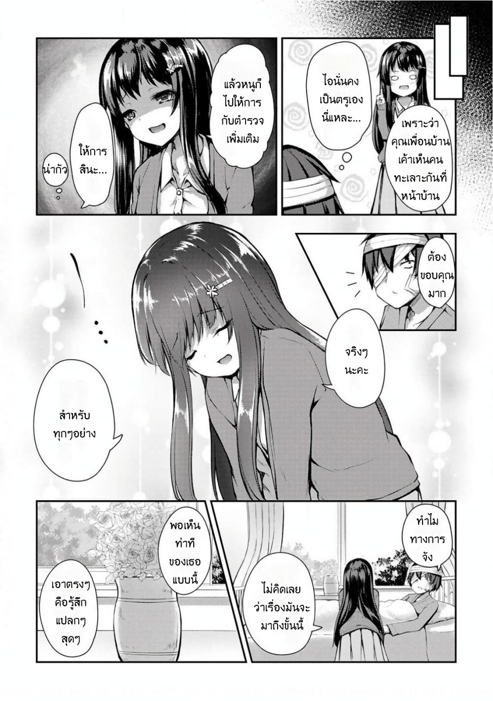 Kuudere Sugiru Mirai no Yome no Mendou na Nanokakan 6 (18)