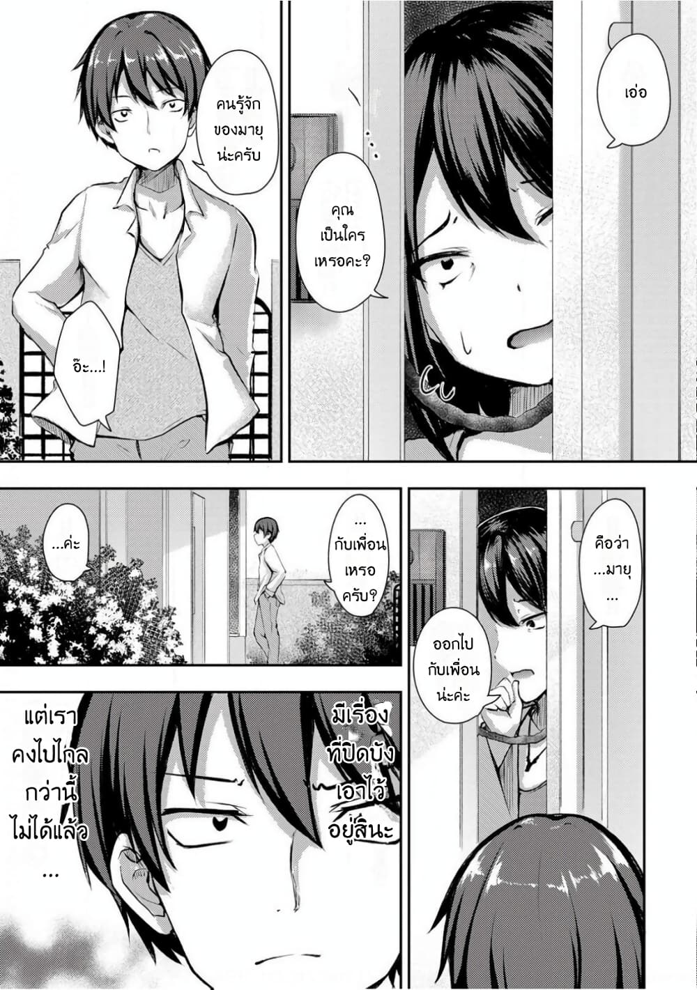 Kuudere Sugiru Mirai no Yome no Mendou na Nanokakan 6 (6)