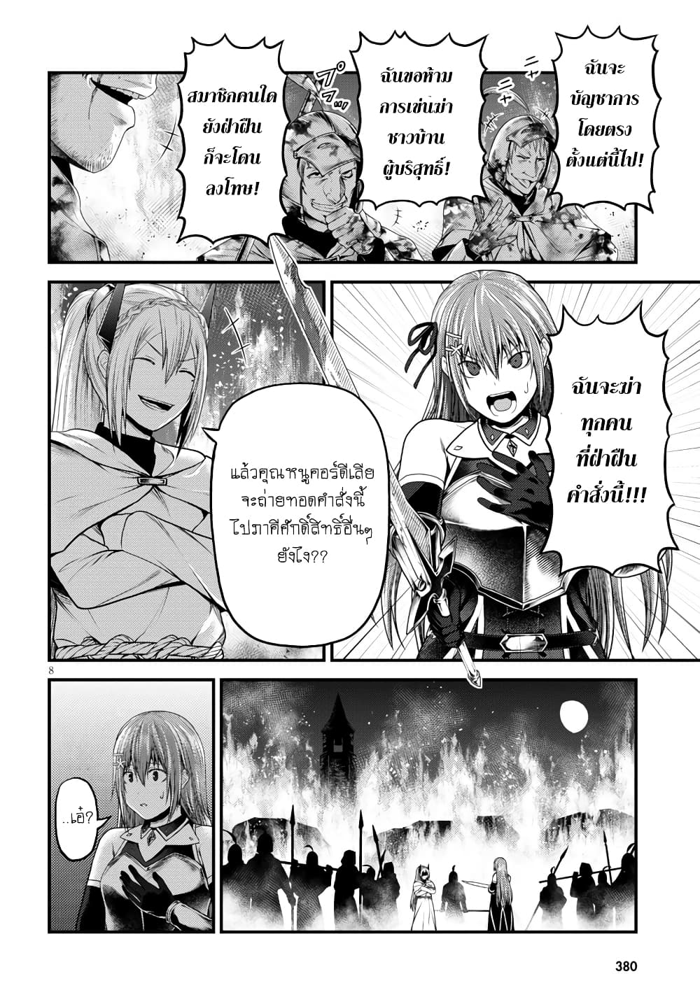 Murabito desu ga Nani ka 44 (8)