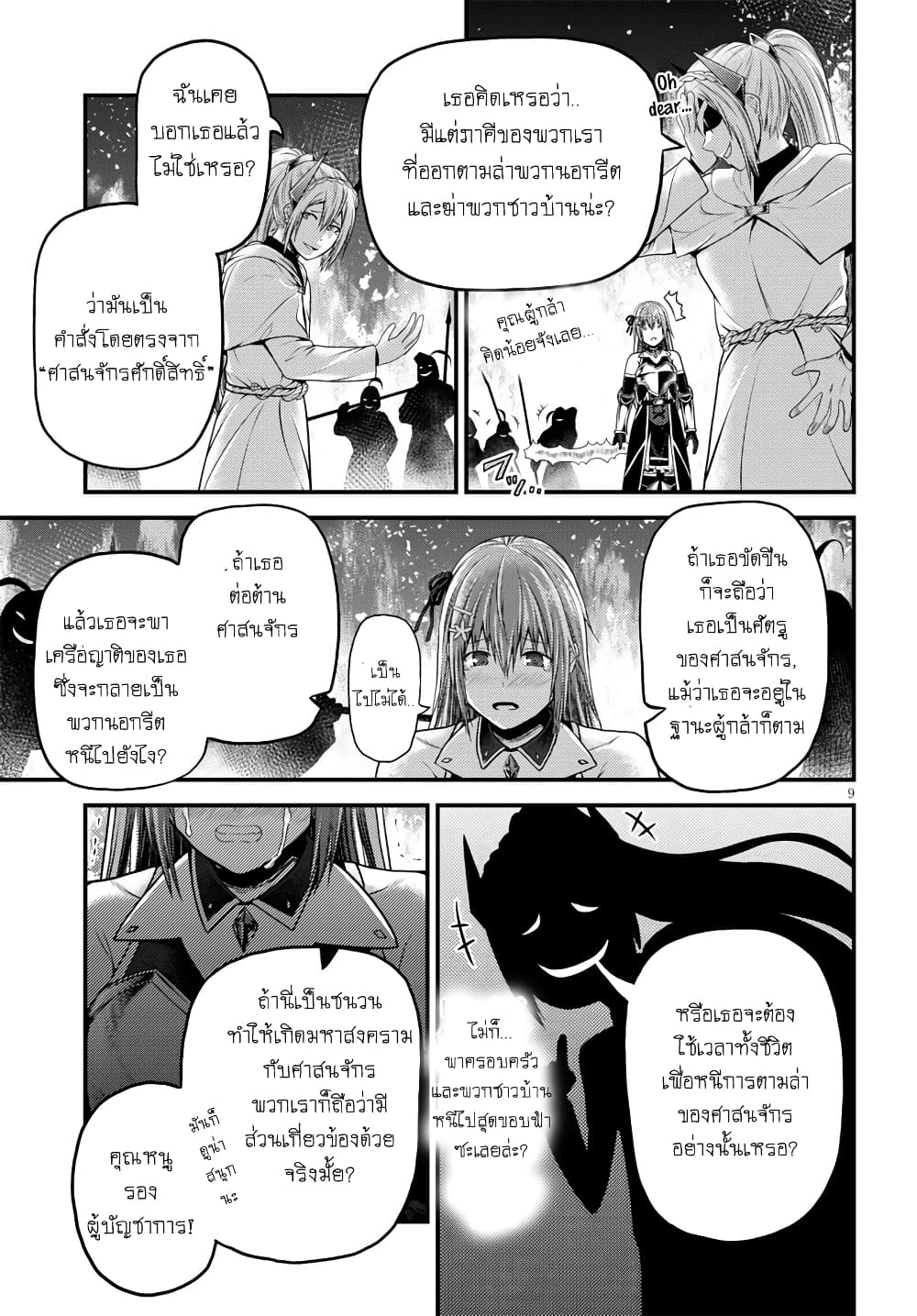 Murabito desu ga Nani ka 44 (9)