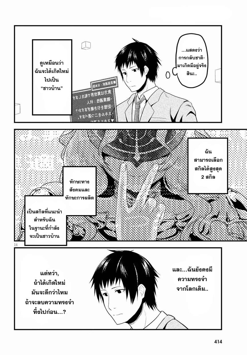 Murabito desu ga Nani ka 44 5 (13)