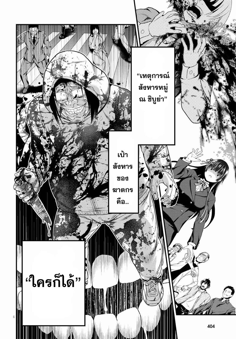 Murabito desu ga Nani ka 44 5 (4)