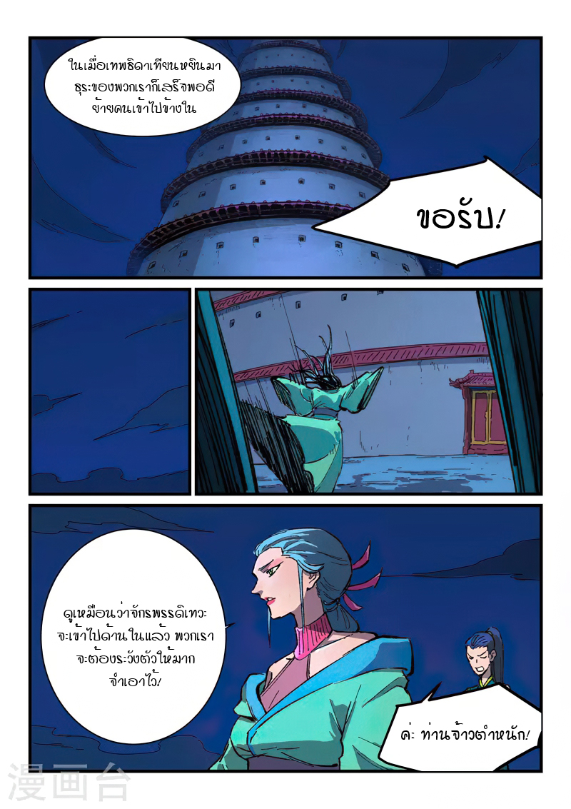Star Martial God Technique 387 (2)