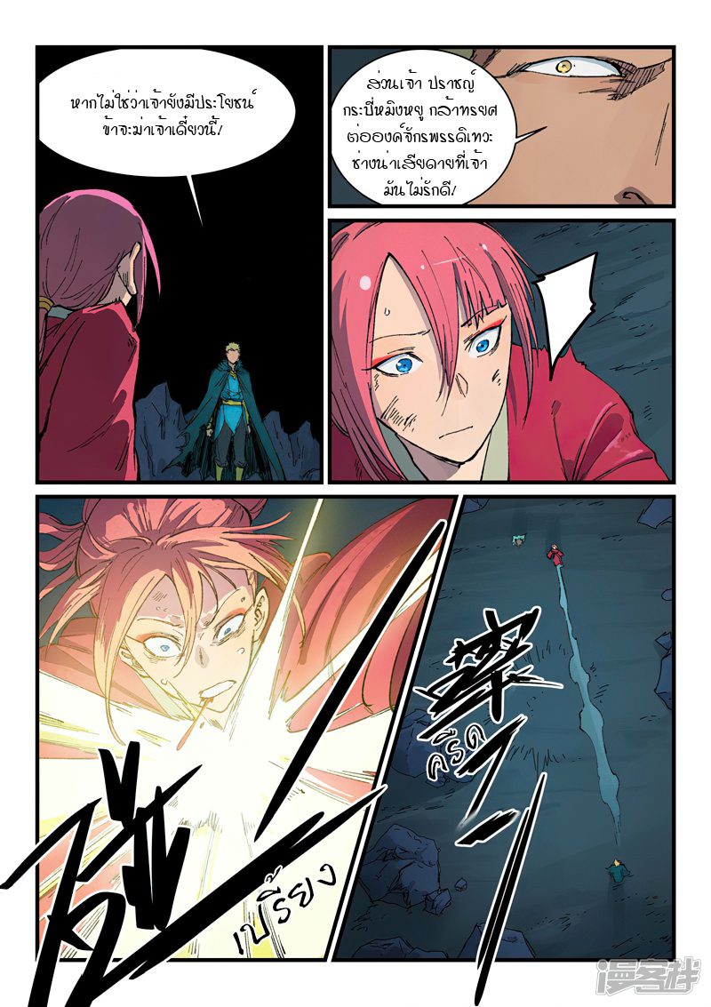 Star Martial God Technique 390 (6)