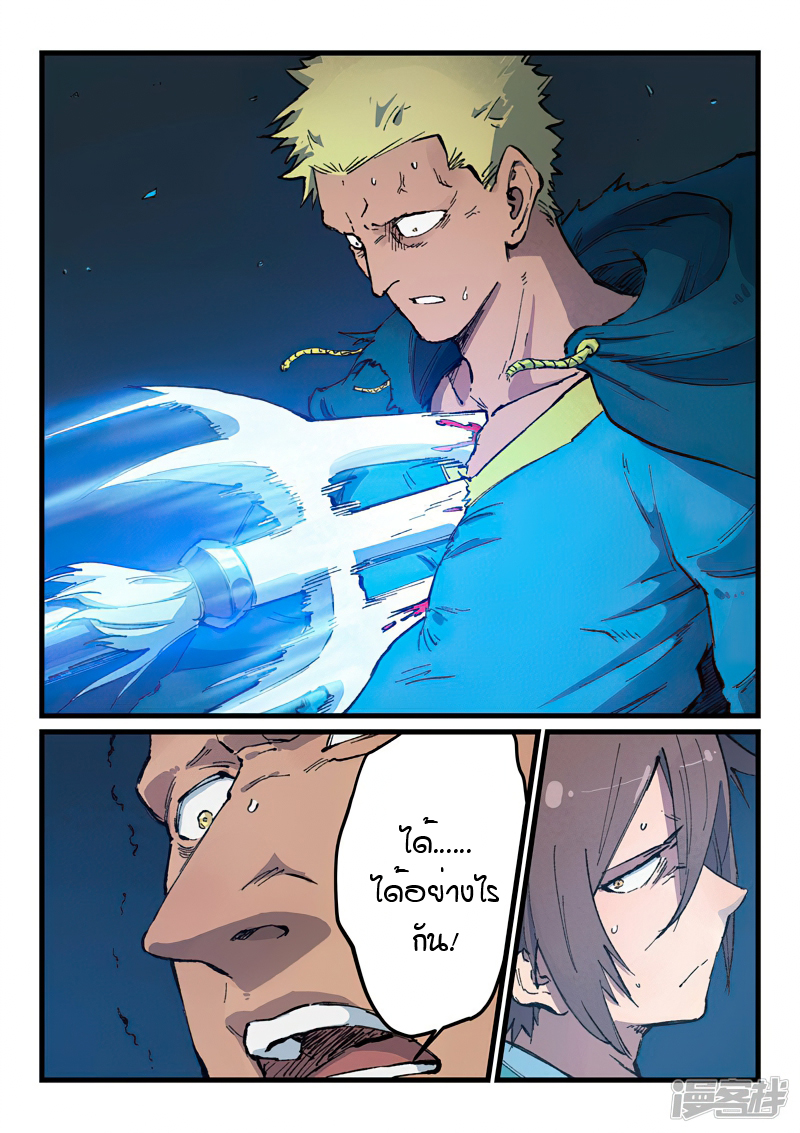 Star Martial God Technique 392 (3)