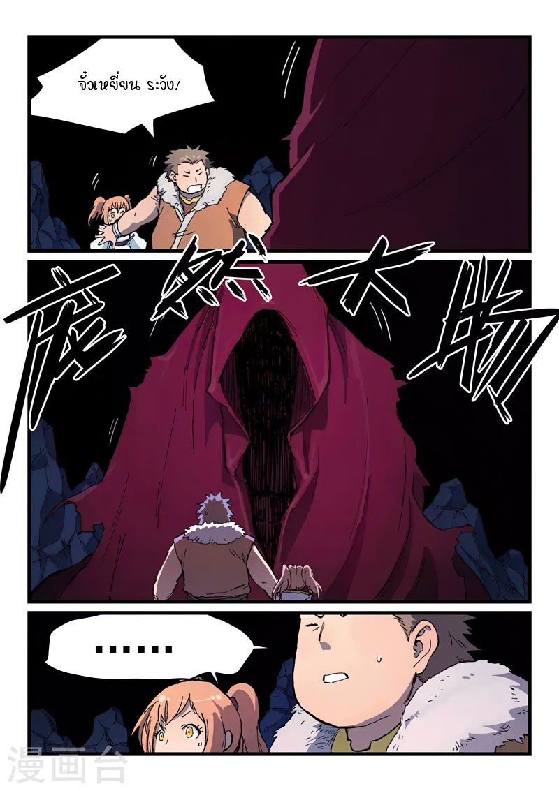 Star Martial God Technique 396 (2)
