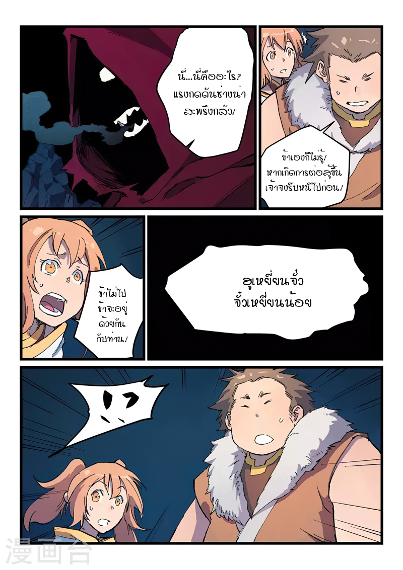 Star Martial God Technique 396 (3)