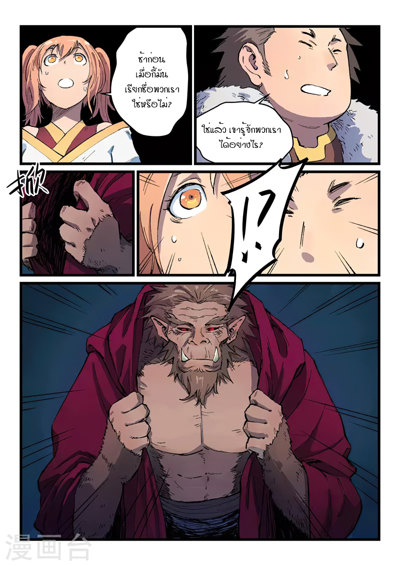 Star Martial God Technique 396 (4)