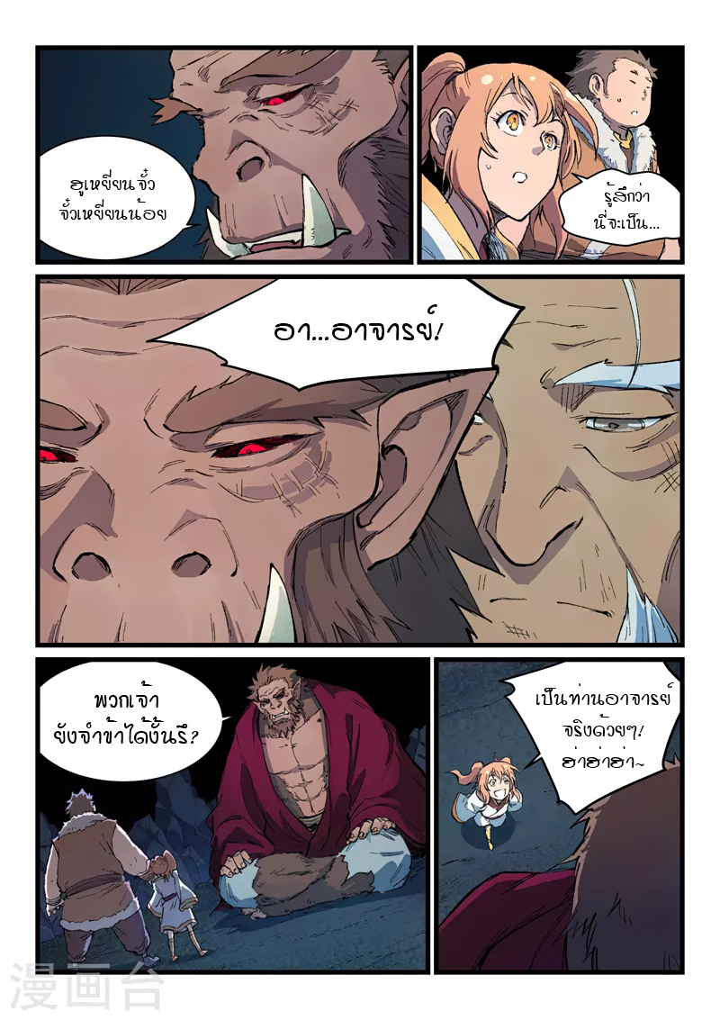 Star Martial God Technique 396 (5)