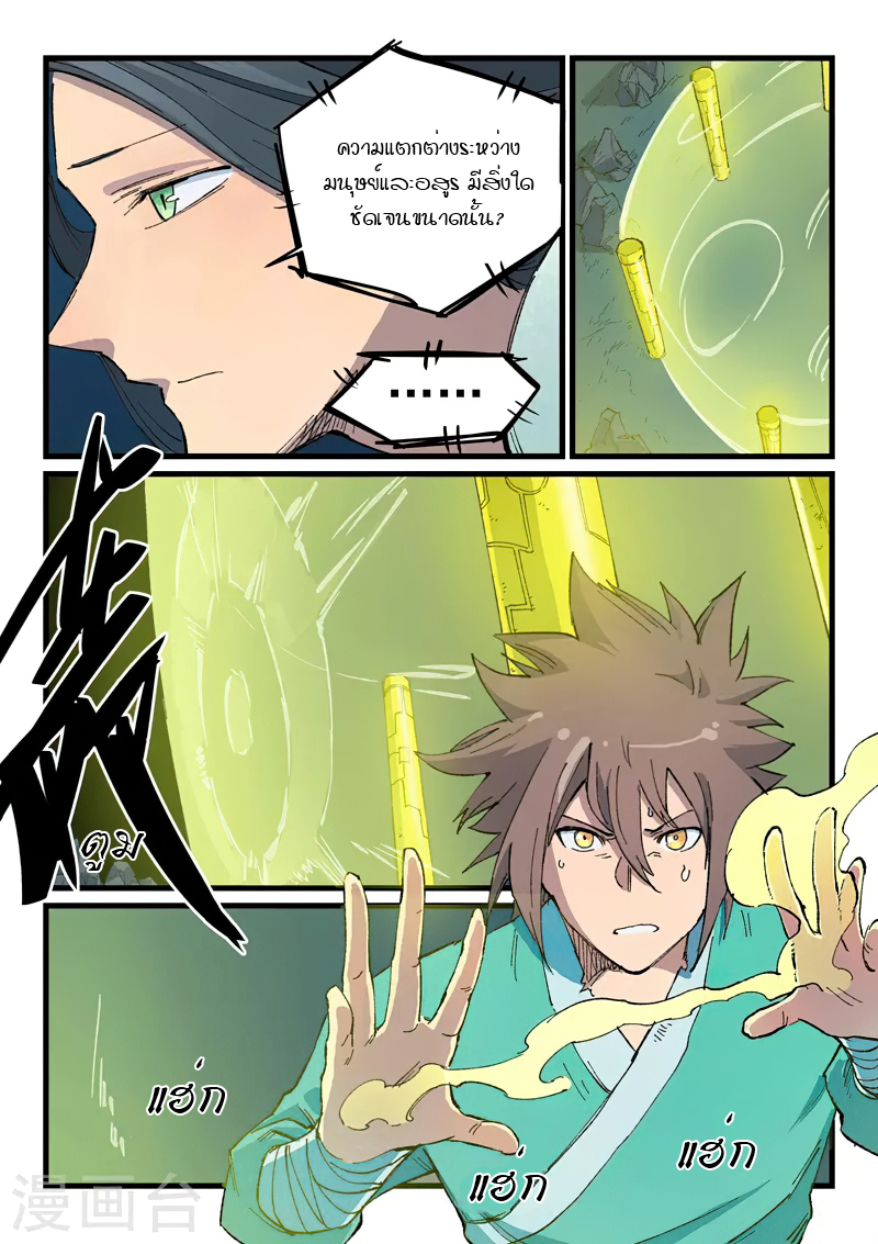 Star Martial God Technique 398 (3)