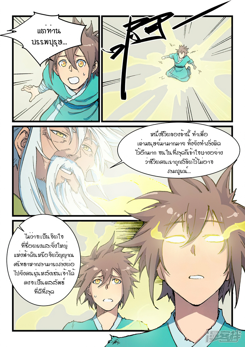 Star Martial God Technique 399 (4)