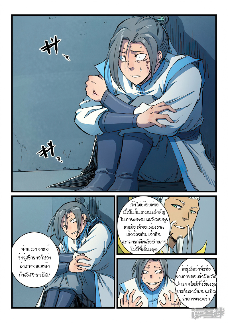 Star Martial God Technique 401 (5)