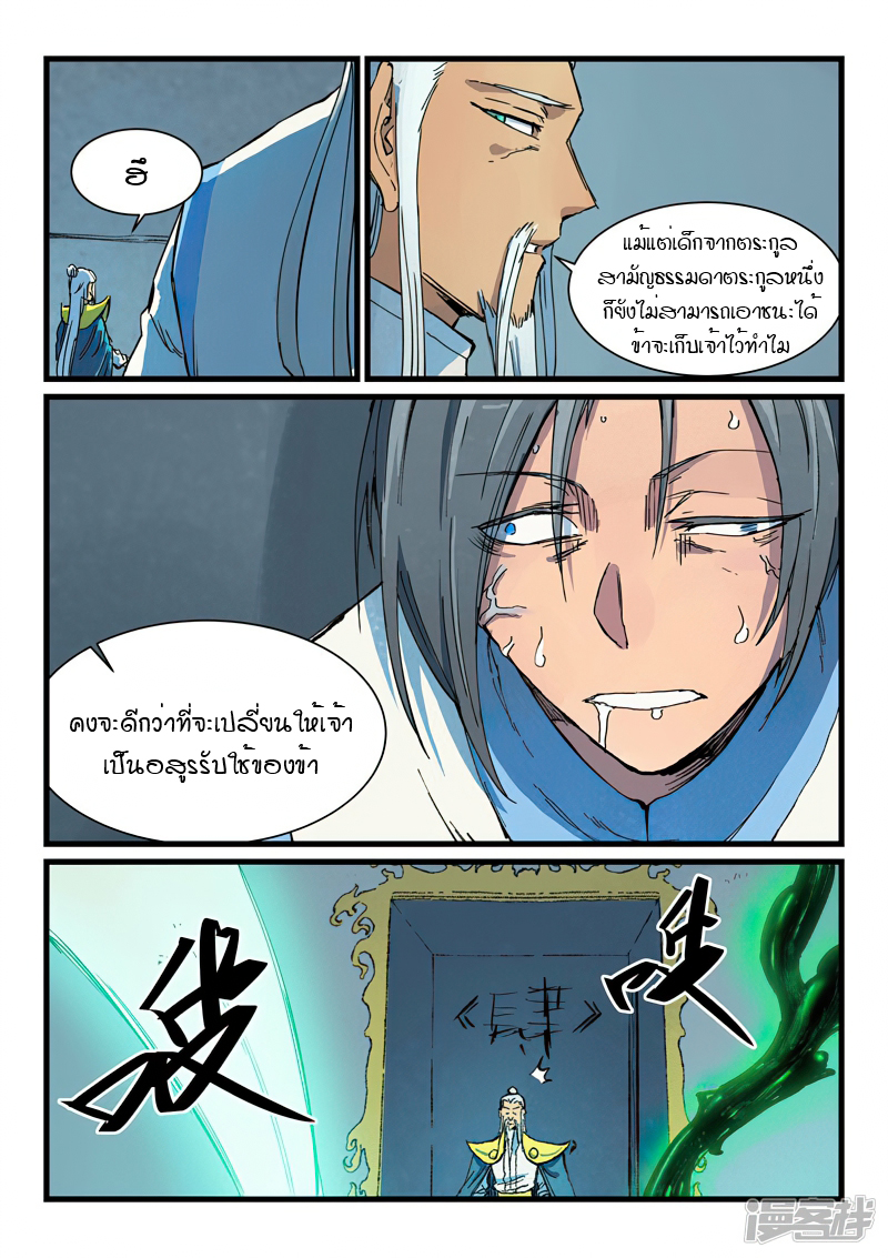 Star Martial God Technique 401 (7)