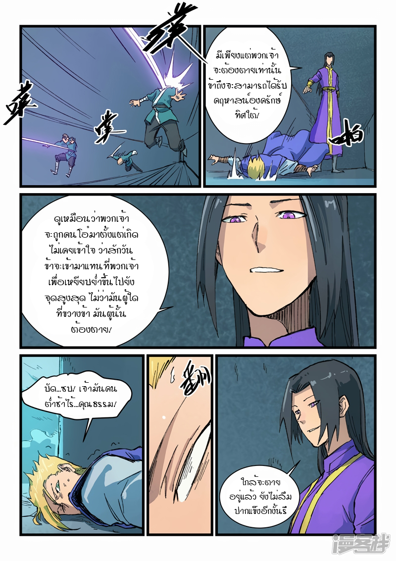 Star Martial God Technique 402 (5)