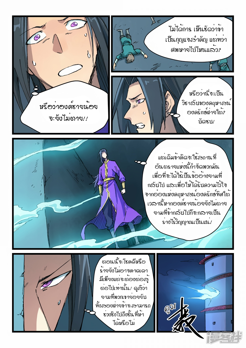 Star Martial God Technique 402 (7)