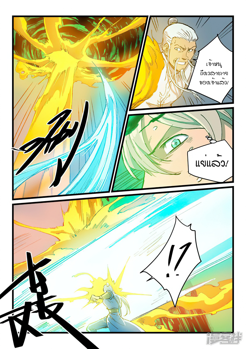 Star Martial God Technique 404 (6)