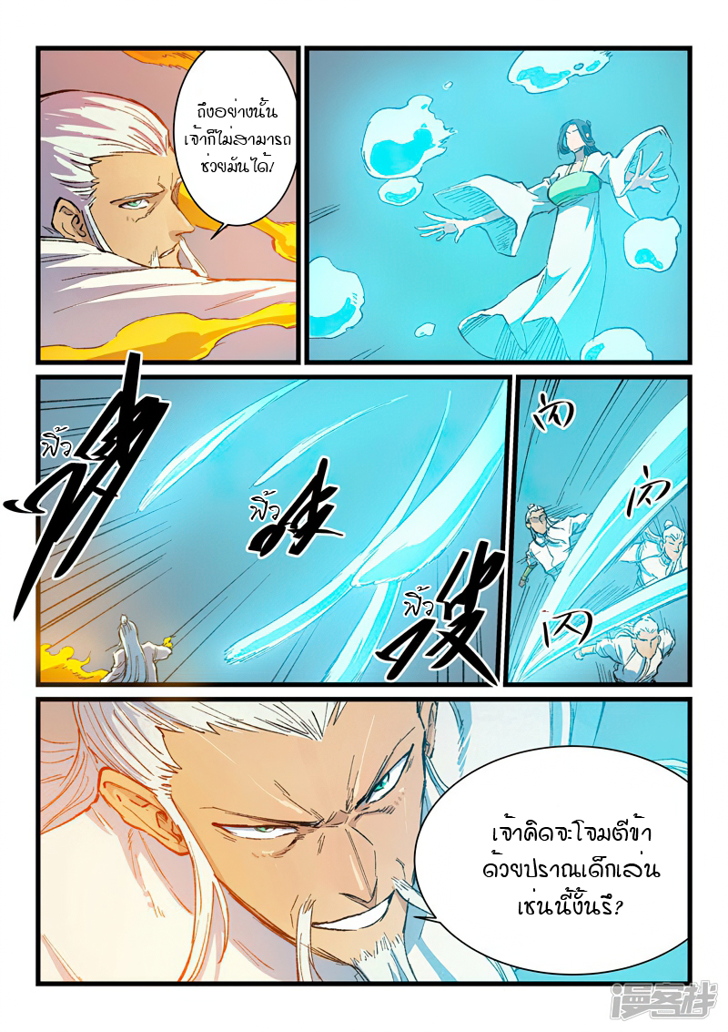 Star Martial God Technique 404 (7)