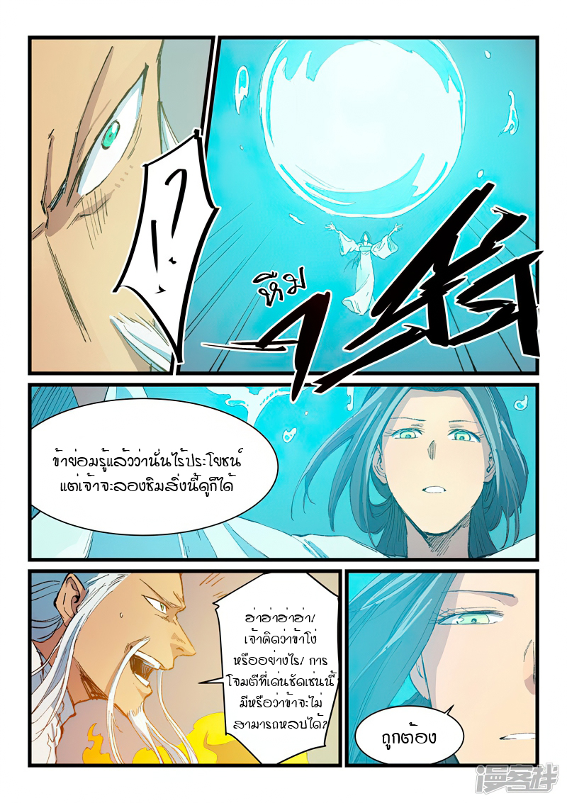 Star Martial God Technique 404 (8)