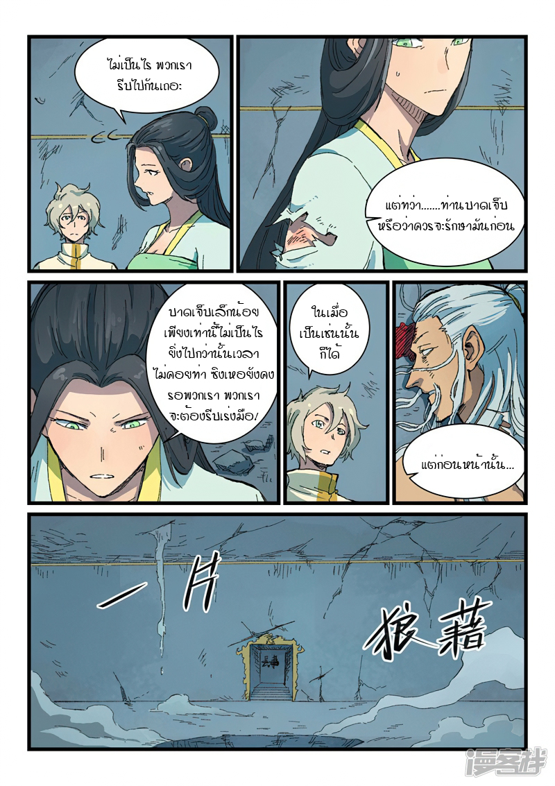 Star Martial God Technique 405 (5)
