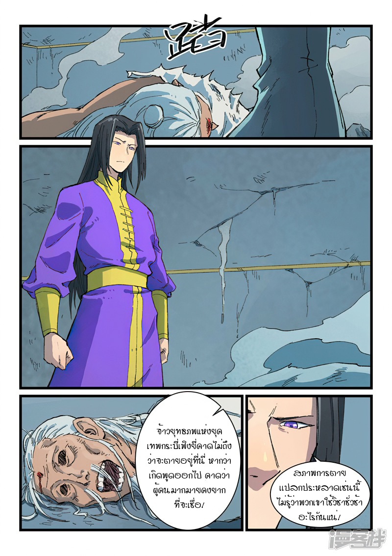 Star Martial God Technique 405 (6)