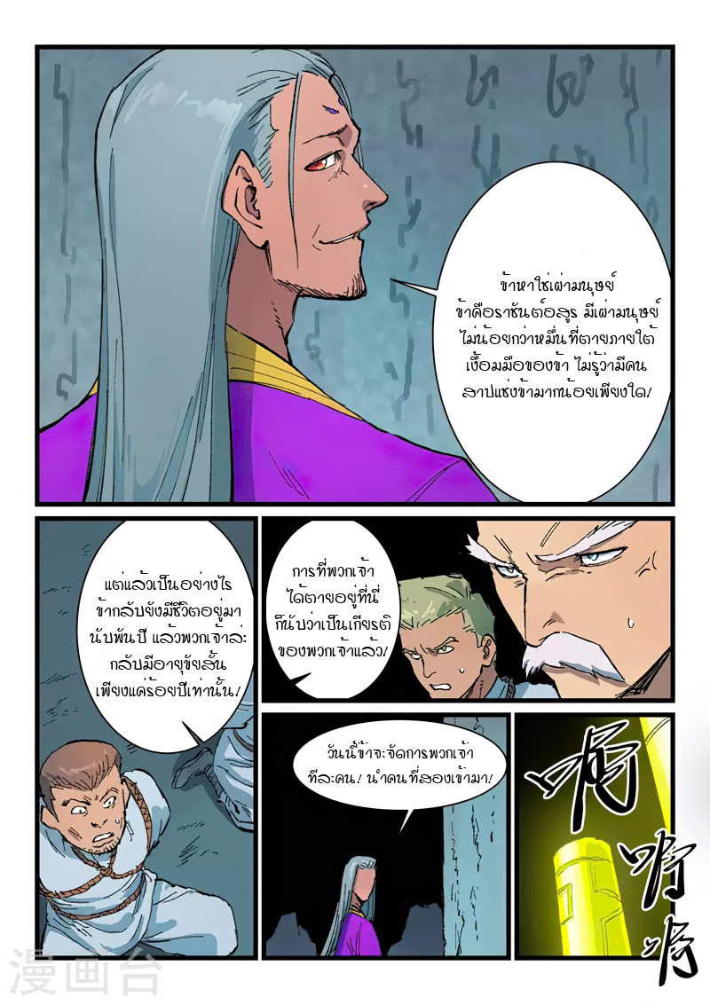 Star Martial God Technique 406 (3)