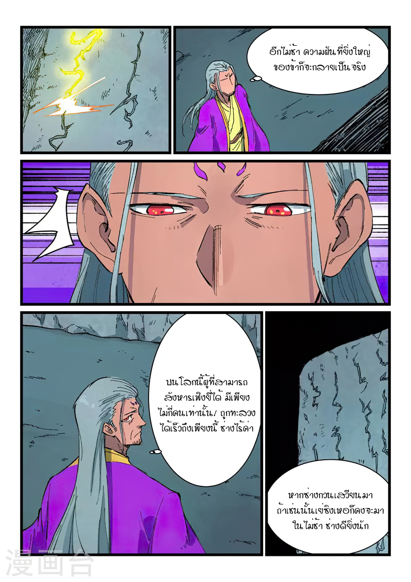 Star Martial God Technique 406 (4)