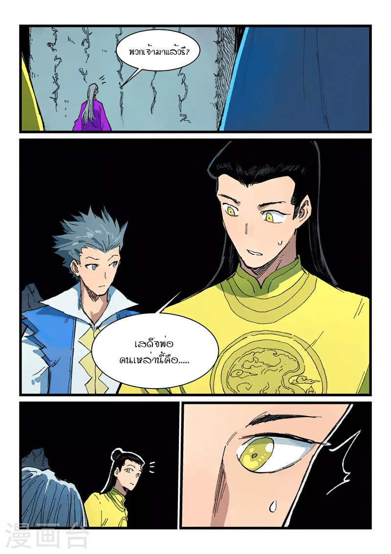 Star Martial God Technique 406 (5)